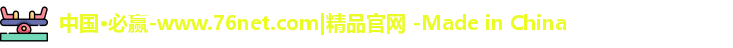 必赢